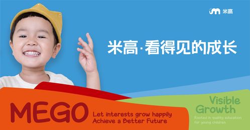 米高教育 引領少兒素質教育新風向，讓孩子快樂成長